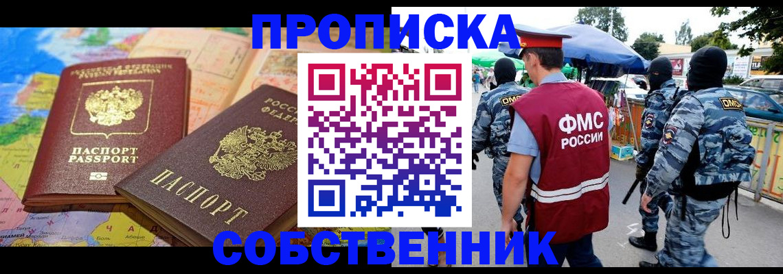 временная регистрация купить в Рыльске