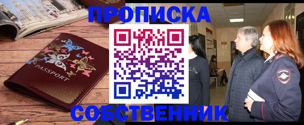 прописка ребенка в Рыльске